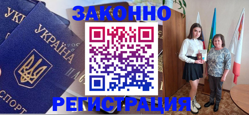 временная регистрация адрес в Улан-Удэ